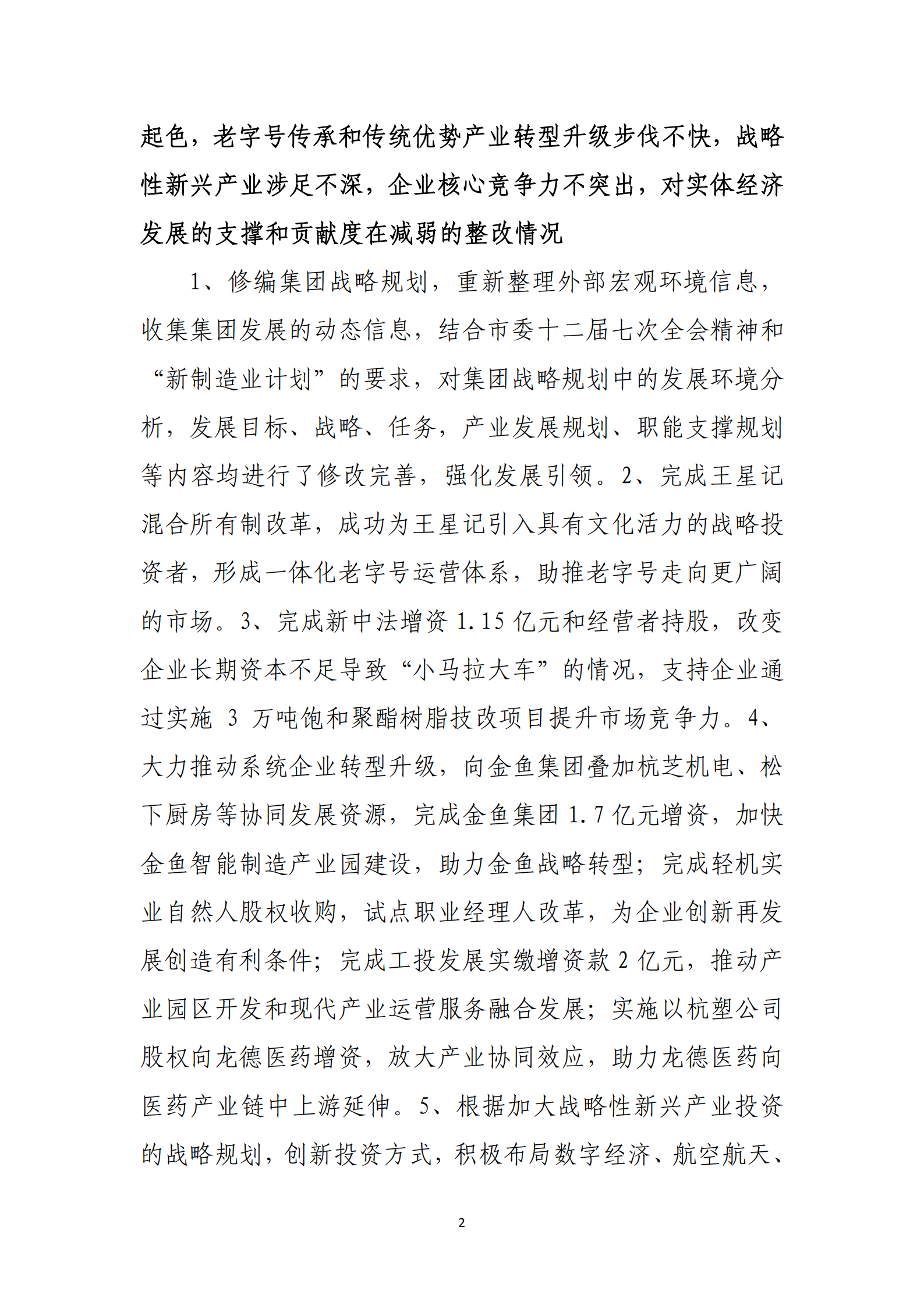 PG电子·(中国)官方网站党委关于巡察整改情况的通报_01.png