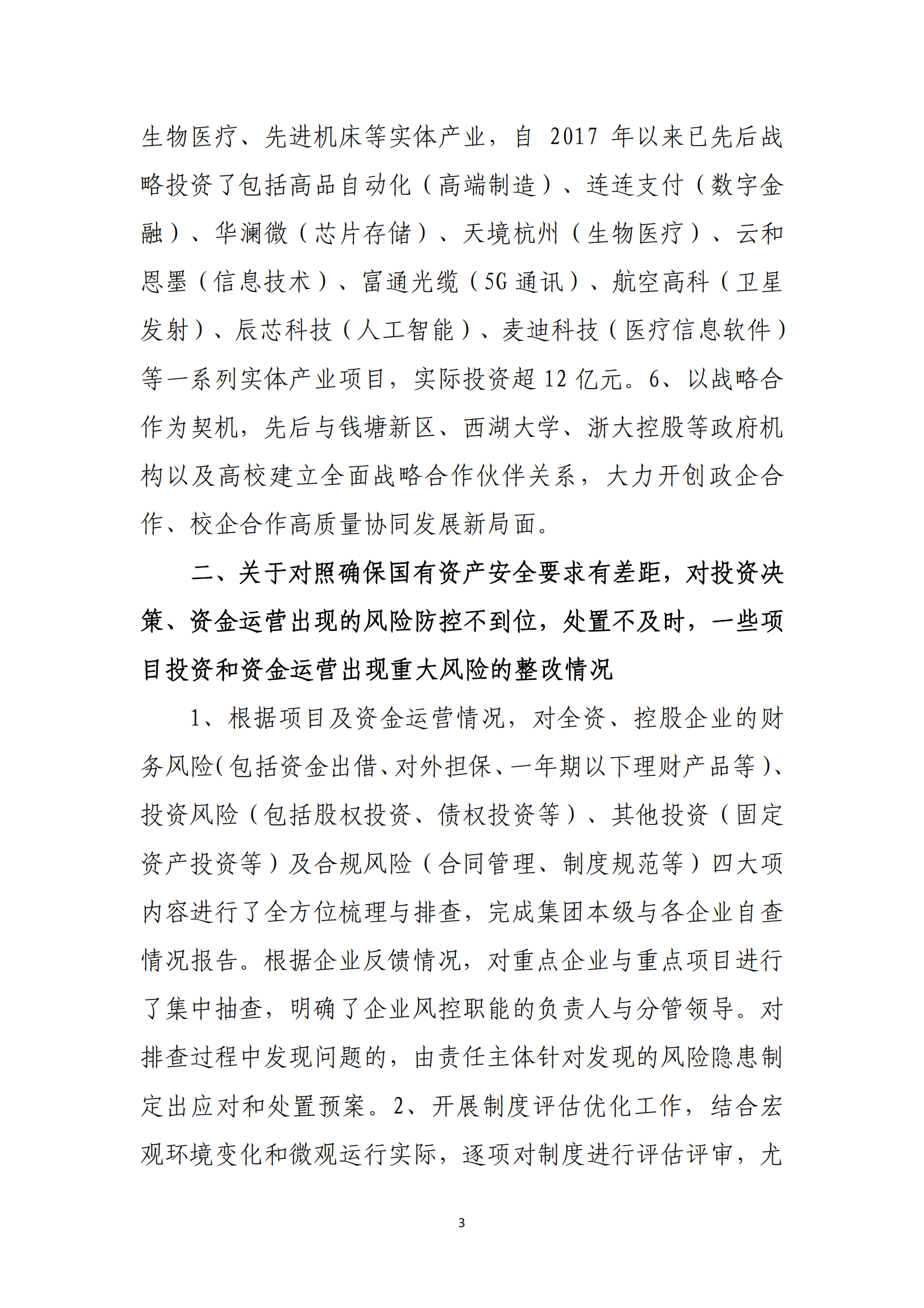 PG电子·(中国)官方网站党委关于巡察整改情况的通报_02.png