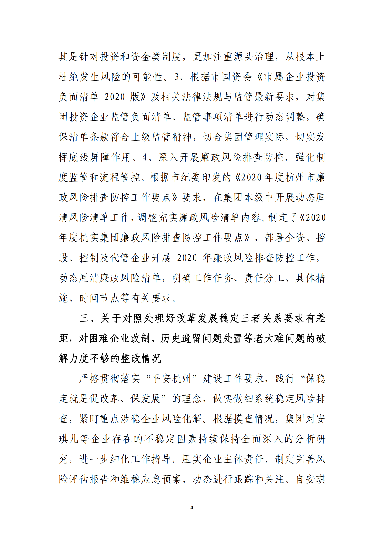 PG电子·(中国)官方网站党委关于巡察整改情况的通报_03.png