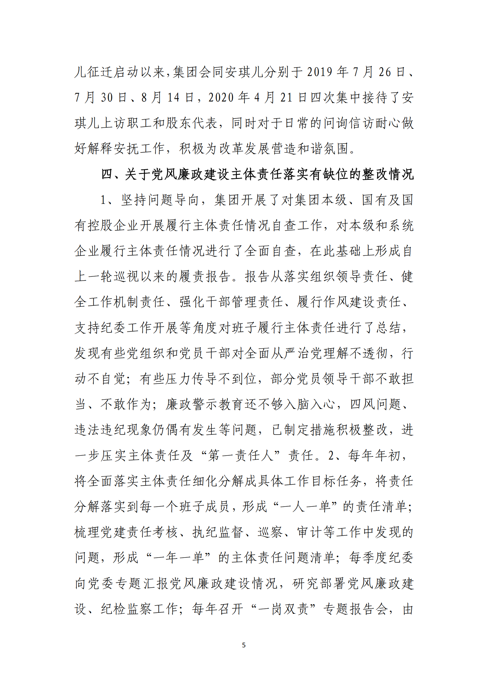 PG电子·(中国)官方网站党委关于巡察整改情况的通报_04.png