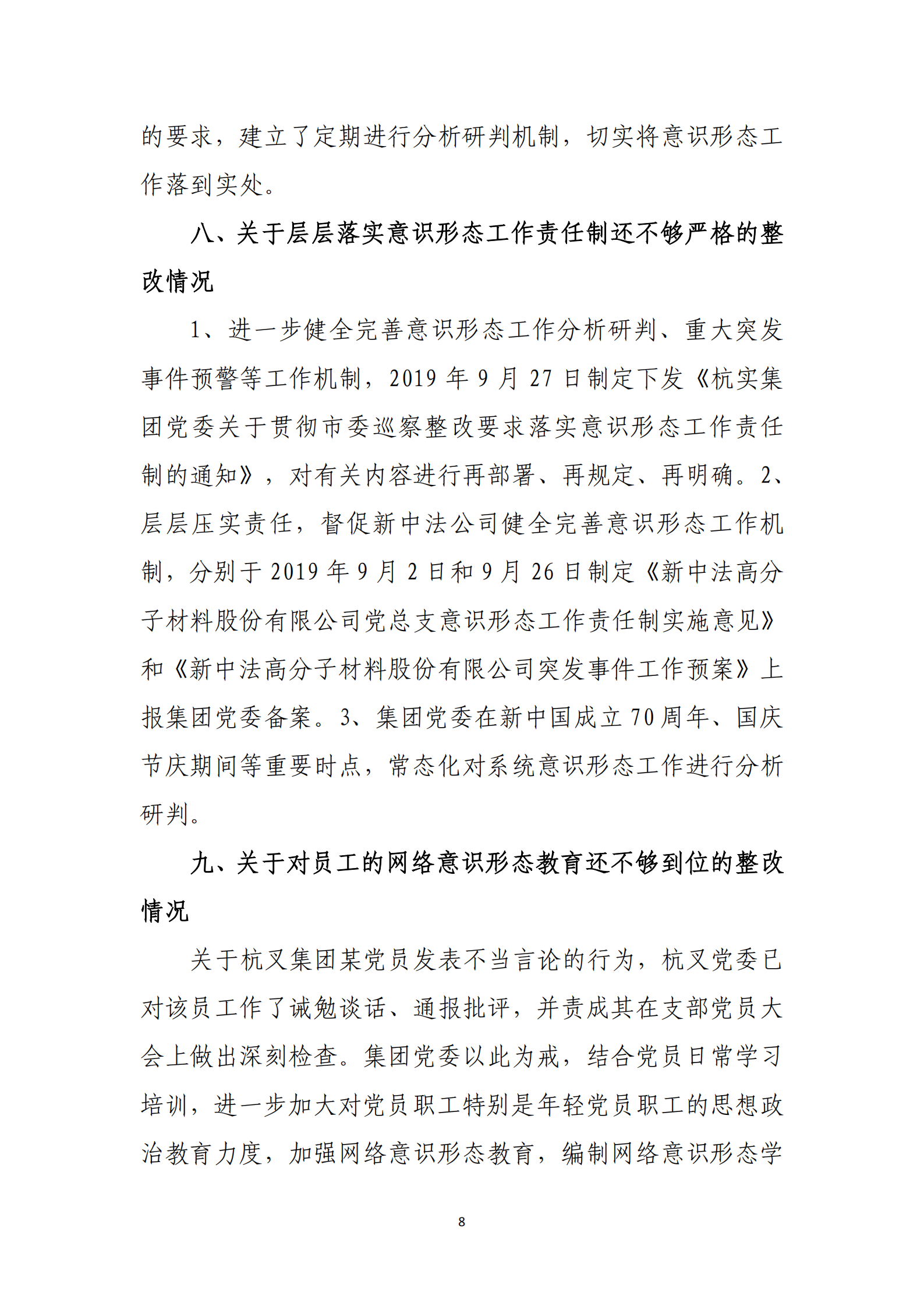 PG电子·(中国)官方网站党委关于巡察整改情况的通报_07.png