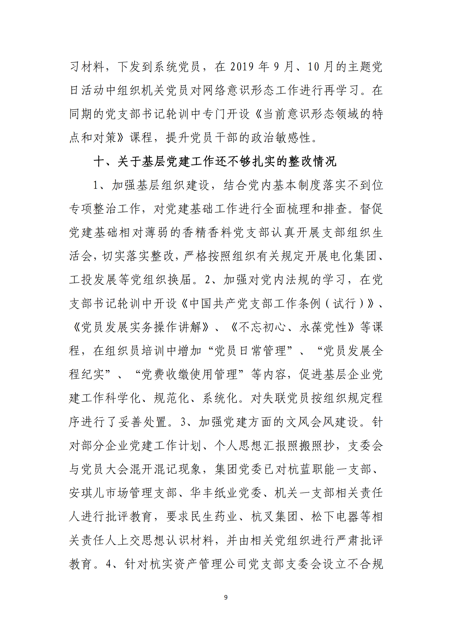 PG电子·(中国)官方网站党委关于巡察整改情况的通报_08.png