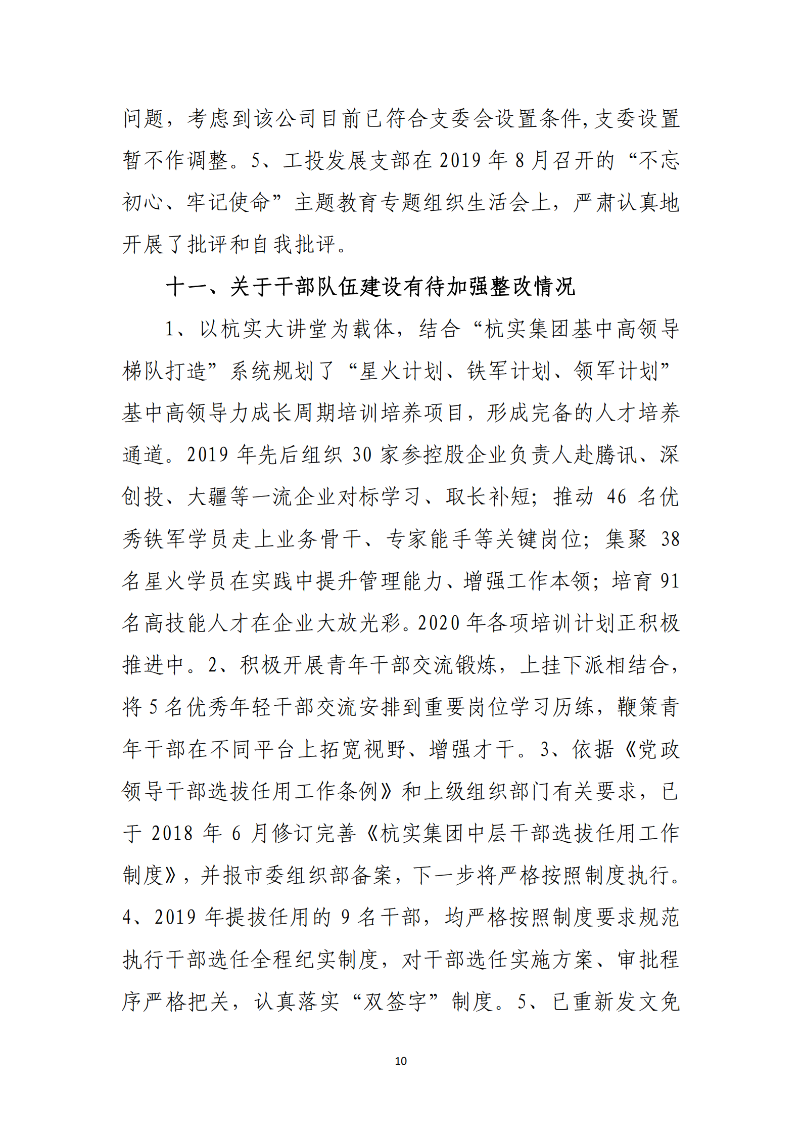 PG电子·(中国)官方网站党委关于巡察整改情况的通报_09.png