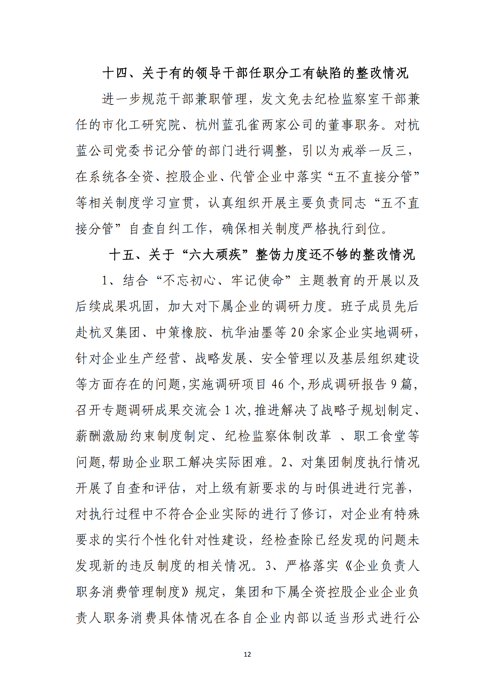 PG电子·(中国)官方网站党委关于巡察整改情况的通报_11.png