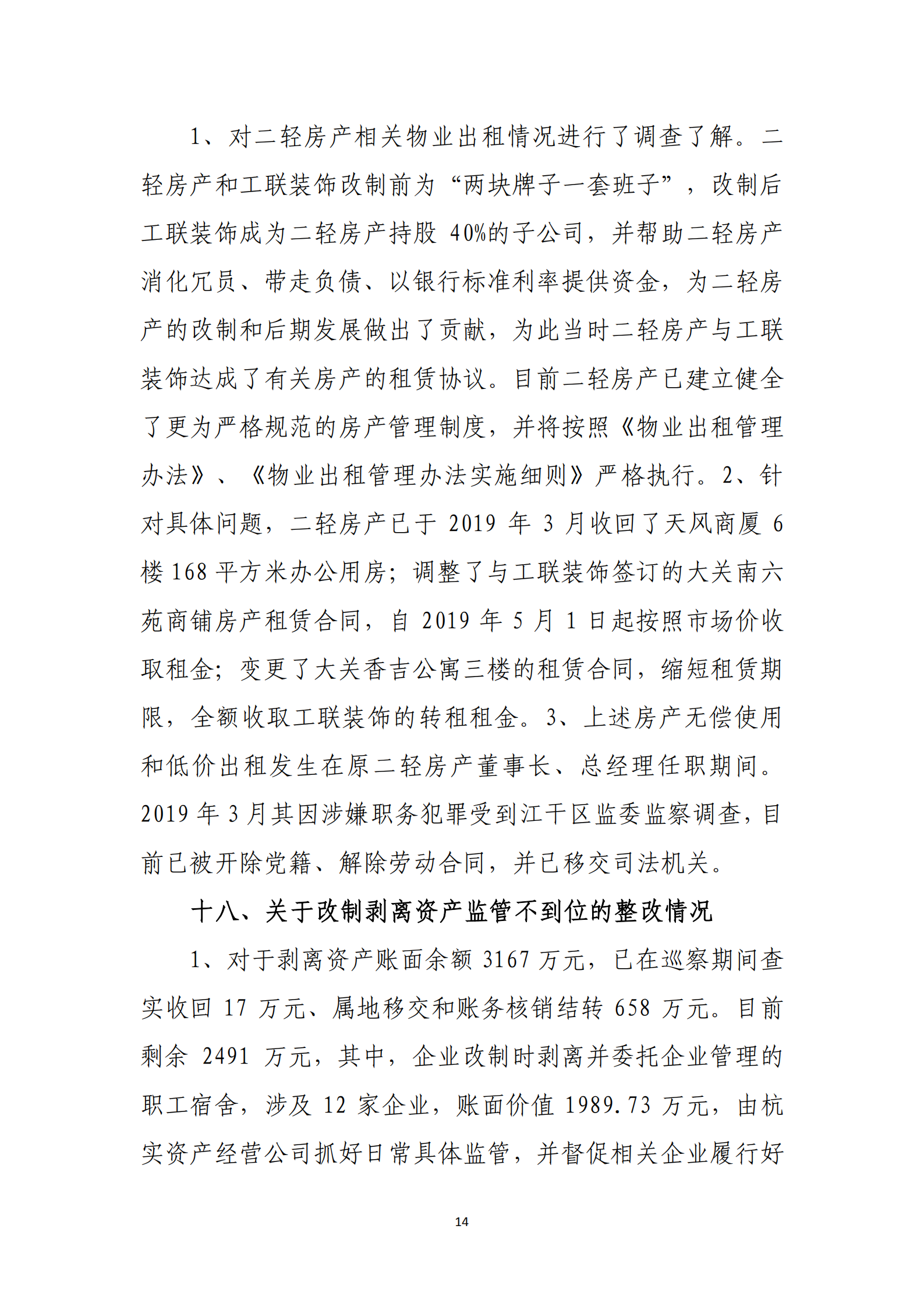 PG电子·(中国)官方网站党委关于巡察整改情况的通报_13.png