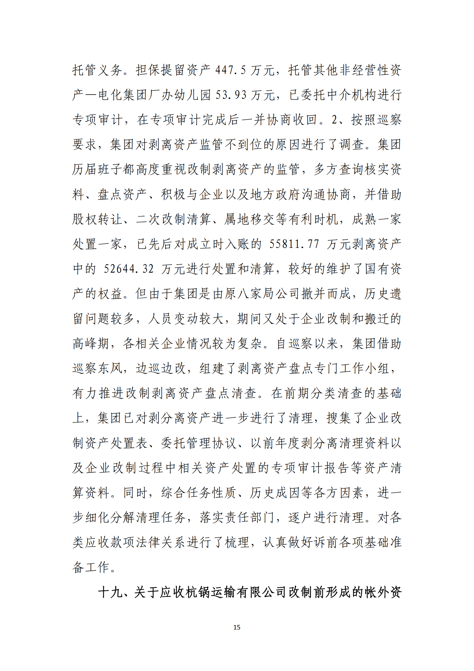 PG电子·(中国)官方网站党委关于巡察整改情况的通报_14.png