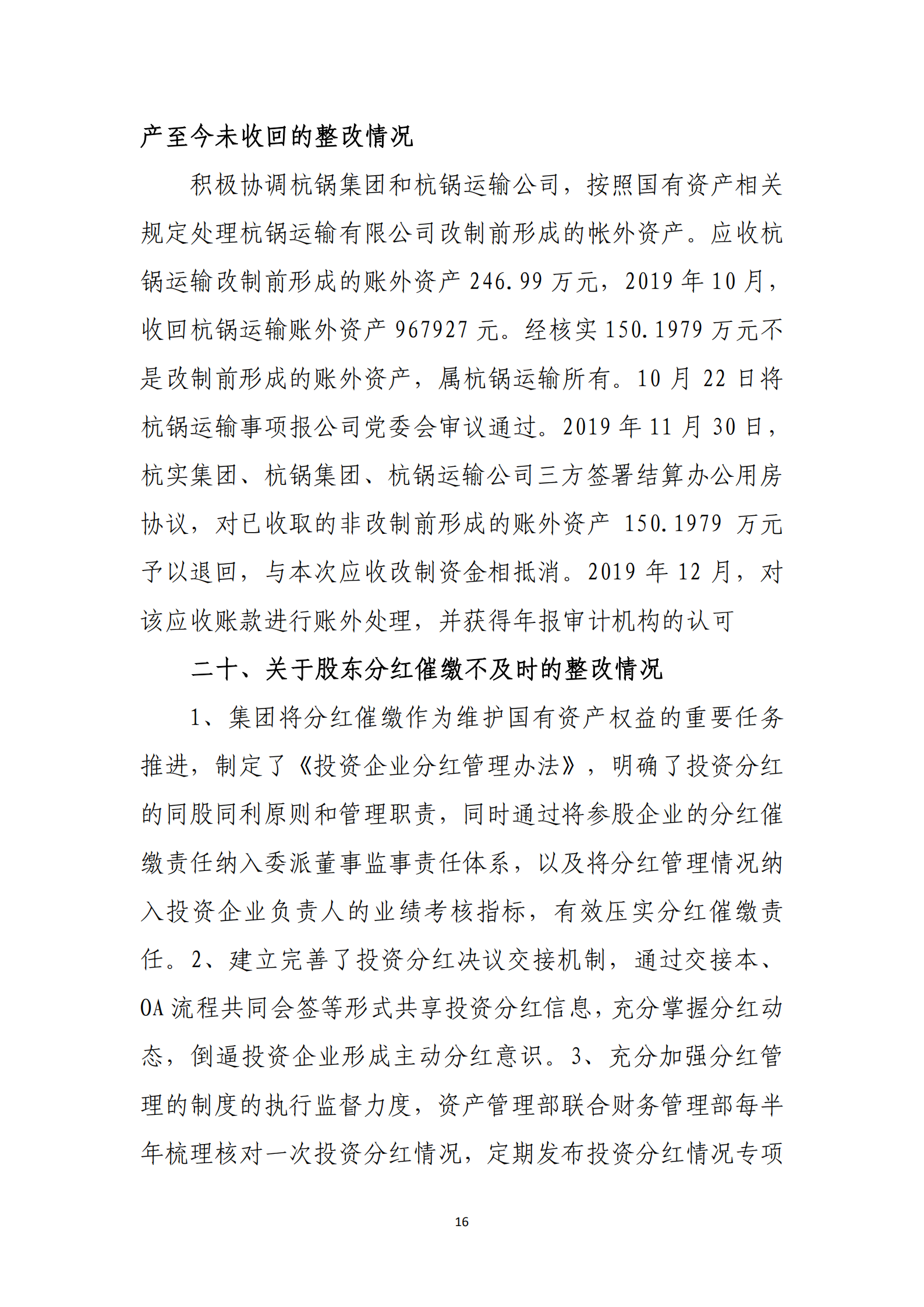 PG电子·(中国)官方网站党委关于巡察整改情况的通报_15.png