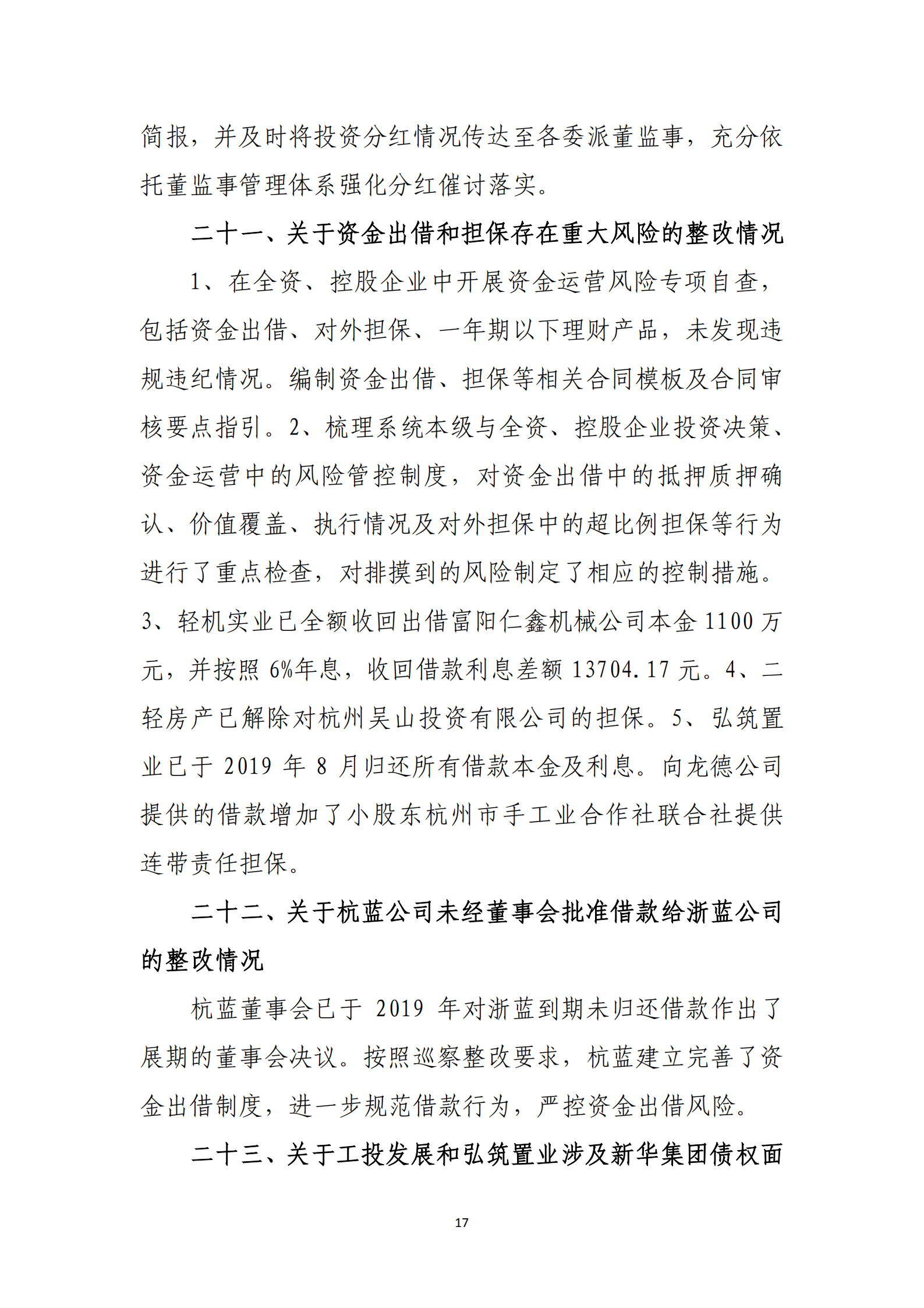 PG电子·(中国)官方网站党委关于巡察整改情况的通报_16.png