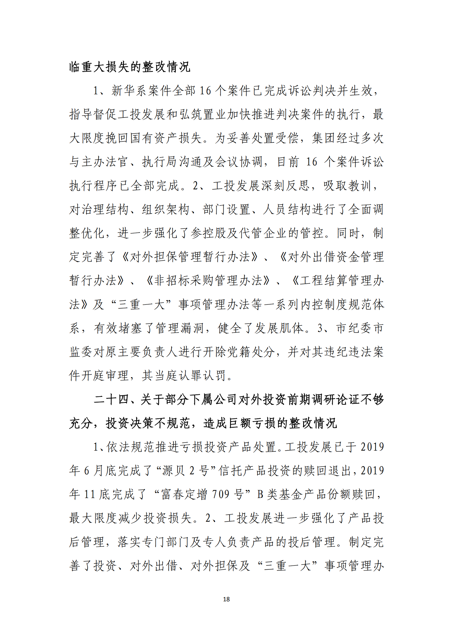 PG电子·(中国)官方网站党委关于巡察整改情况的通报_17.png