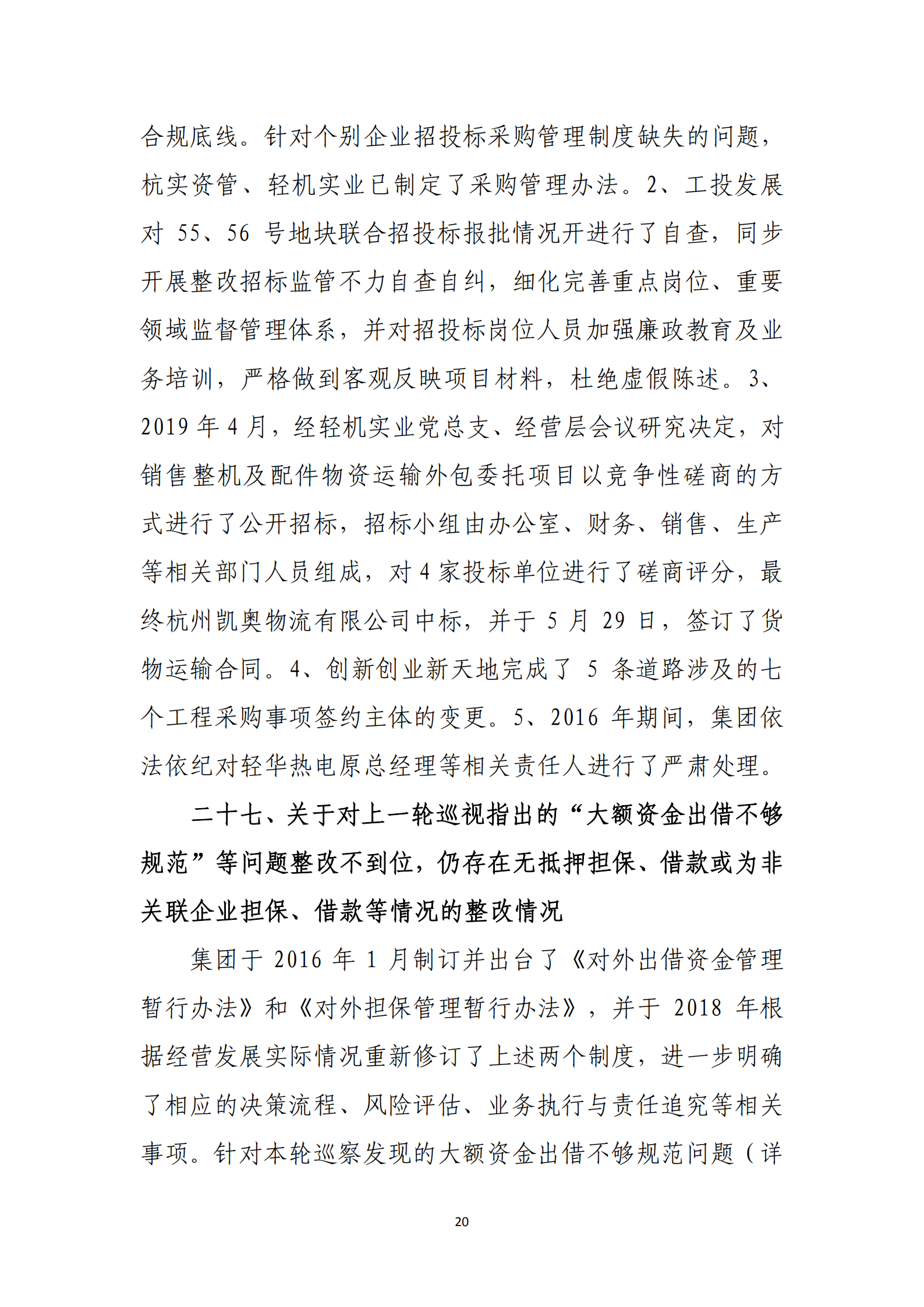 PG电子·(中国)官方网站党委关于巡察整改情况的通报_19.png